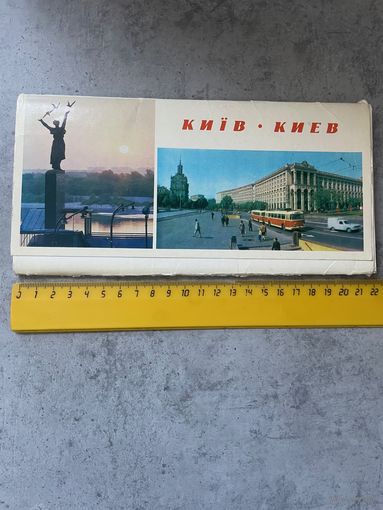 Набор открыток 1977 г. Киев - столица Украины 16 шт. чистые
