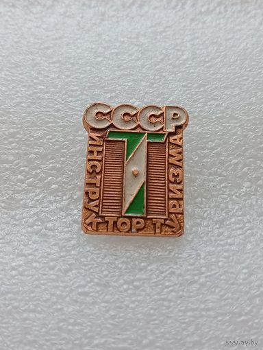 Туризм. Инструктор туризма СССР. #-VI-07