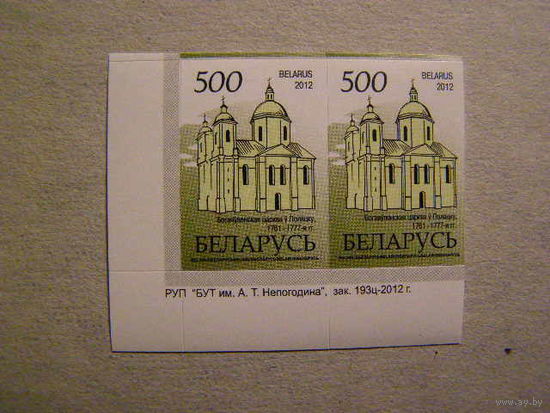 Беларусь. 14 стандарт РБ (Архитектура) "500 руб" Пара зак. 193ц-2012