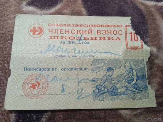 Членский взнос школьника.1967г