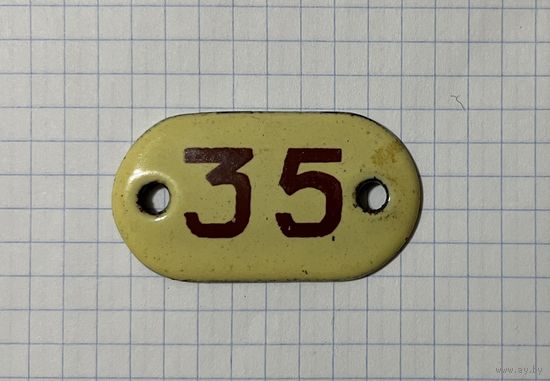 Эмалированный номерок.