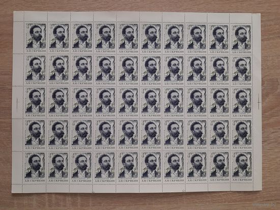 Лист 1972 г. 100 лет со дня рождения А. Н. Скрябина.