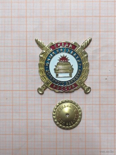 Знак тяжёлый Россия, ГИБДД, Юный Инспектор Дорожного Движения. Оригинал.