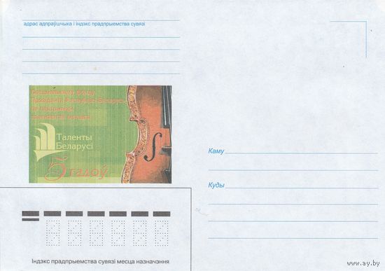 Беларусь 2001 НМХК 5 лет президентскому фонду (к4)