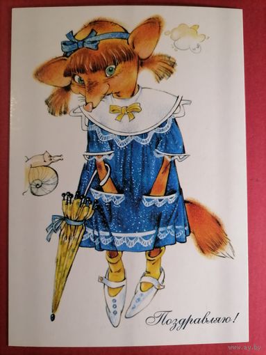 Татьяна Сучкова. Лиса. 2003 год. Издательство "МЭТ" Беларусь