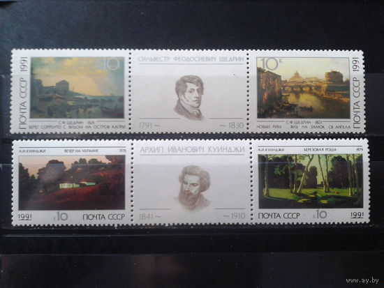 1991 Русская живопись** 2 сцепки