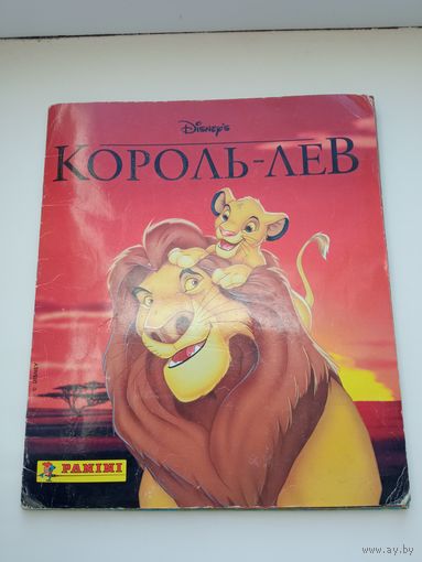 Альбом для наклеек Король Лев СОБРАННЫЙ!!!