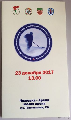 Команда Президента - Гродненская область. Любительский чемпионат Беларуси-2017/2018