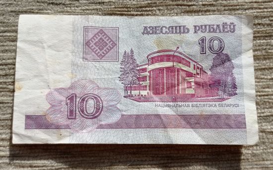 Werty71 Беларусь 10 рублей 2000  банкнота серия СП