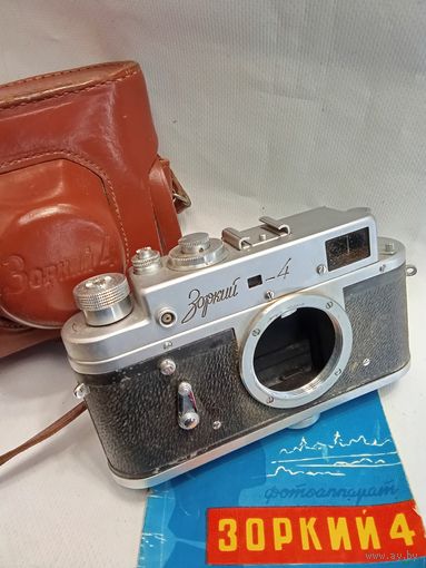 Зоркий 4 + документы