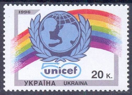 Украина 1996 ЮНИСЕФ