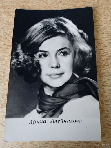 Актриса. Арина Алейникова.1972г
