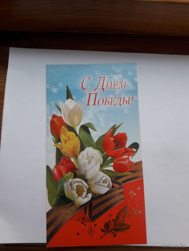 С Днем Победы РФ 2005
