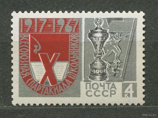 Спартакиада школьников. 1967. Полная серия 1 марка. Чистая