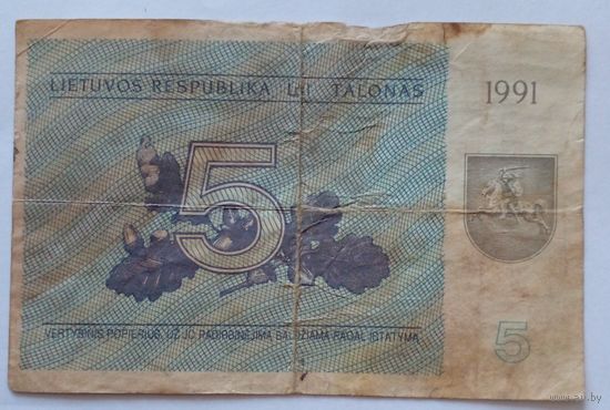 Литва 5 талонов 1991 г,серия ВЕ 512993