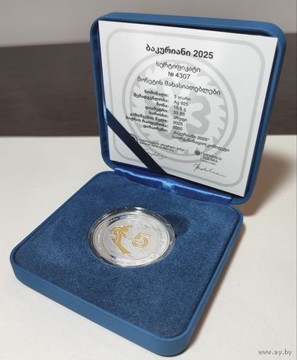 Грузия, 5 лари 2025 г, (Ag925, памятная - олимпийский фестиваль Бакуриани 2025, в капсуле, в футляре, сертификат), Proof