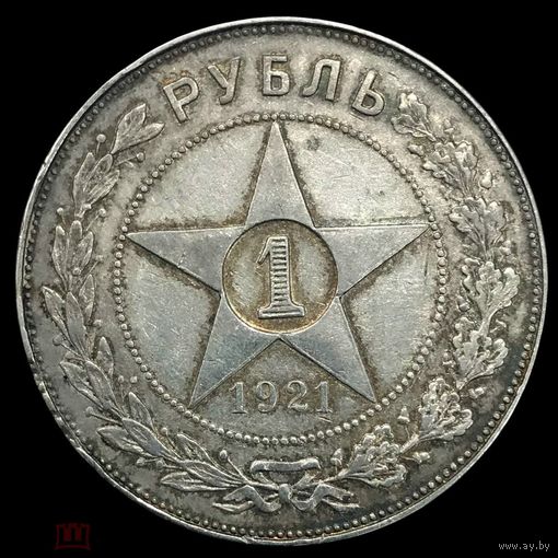 С рубля без мц! 1 рубль 1921 РСФСР хороший! В коллекцию!