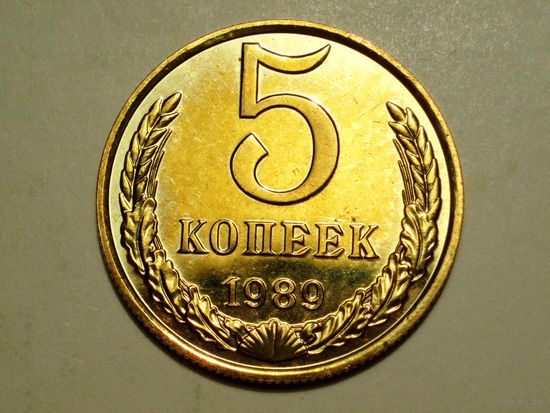 5 копеек 1989 Люкс!