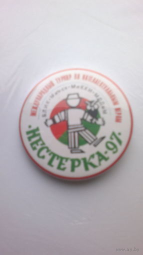 Значок "Международный турнир по интеллектуальным играм "НЕСТЕРКА-97" (1997 год)