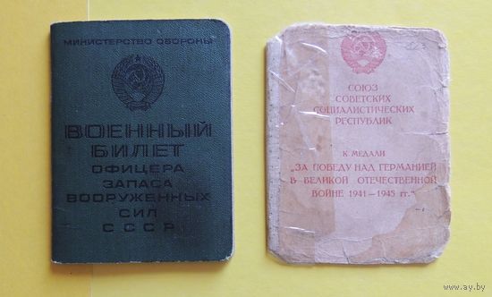 Военный билет и наградное удостоверение, 2 шт.