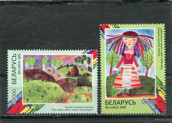 Беларусь 1999. Конкурс детского рисунка