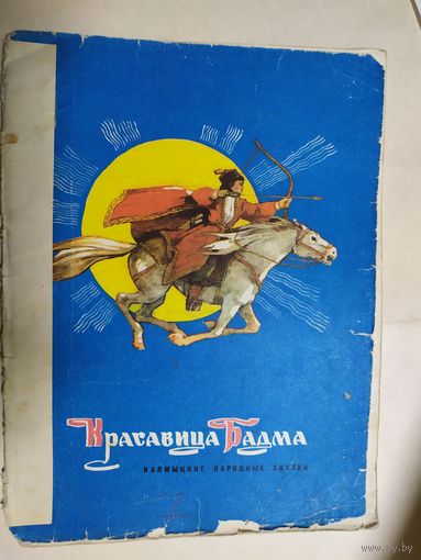 Красавица Бадма/055