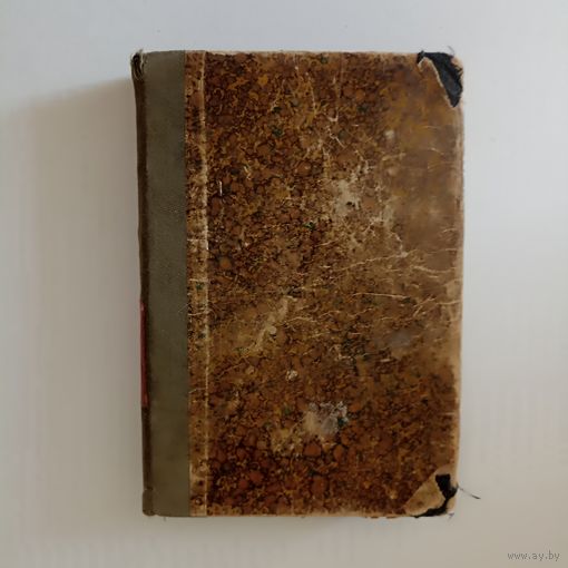 Данилевский Г.П.   Девятый вал.