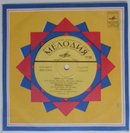 ЕР Алла Пугачева - Арлекино (1975)