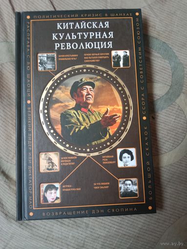 Бао Ли Китайская культурная революция