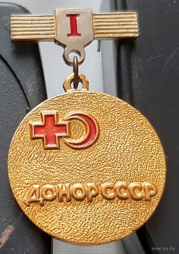 Донор СССР 1 степени. Аю-59