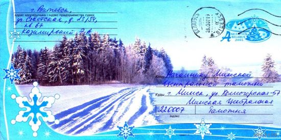 2005. Конверт, прошедший почту "Зимняя дорога и лес"