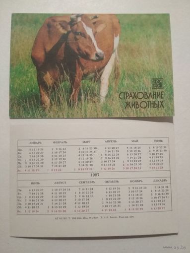 Карманный календарик. Страхование. 1987 год