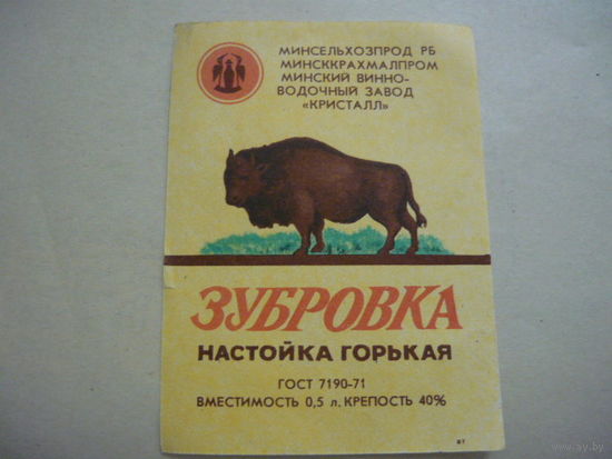 Этикетка  ЗУБРОВКА . БССР. гост -71