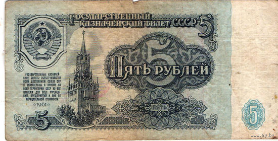 5 рублей 1961,серия АМ