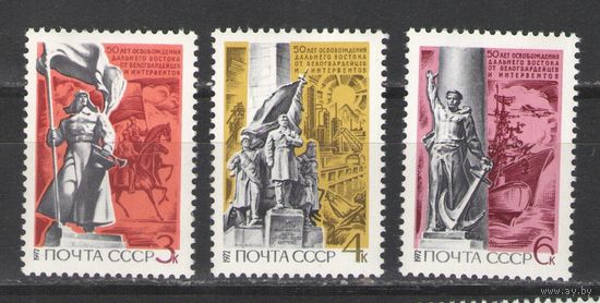 Марки СССР.1972г. 50 лет освобождения Дальнего Востока