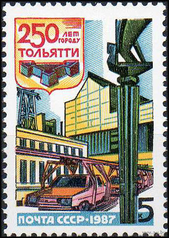 250 лет Тольятти СССР 1987 год (5839) серия из 1 марки