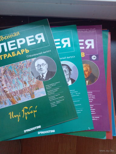 Художественная галерея 14-27, 43, 44, 64 два специальные выпуска.