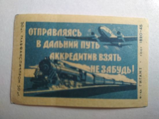 Спичечные этикетки ф.Гигант.