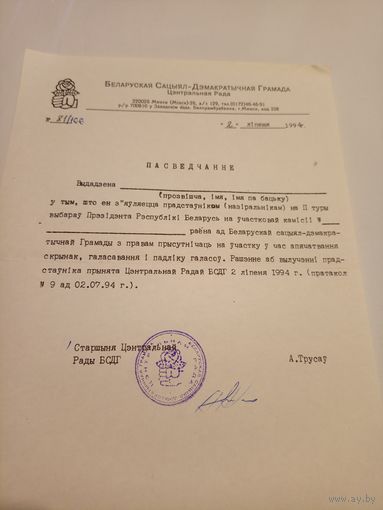 Документ БССР\2