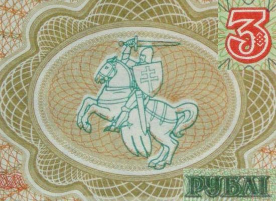 3 рубля 1992 UNC Серия АБ Беларусь Брак - смещение герба Погоня
