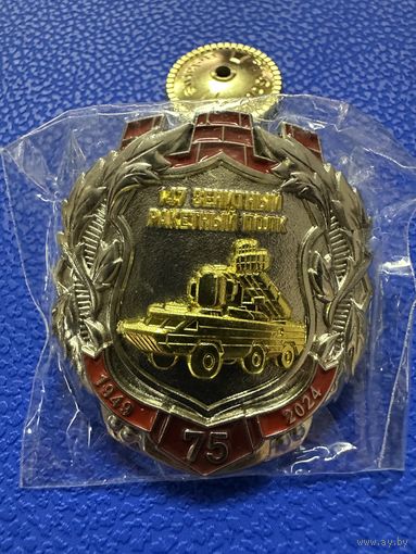 Знак. 147 зрбп 75 лет