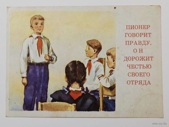 Калинин Законы юных пионеров 1962 Тир.30 000 чистая открытка СССР (БССР, Беларусь)