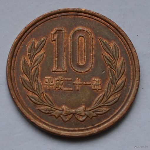Япония, 10 йен 2009 г.