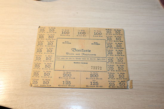 Продуктовая карточка 1916 года, Германия.