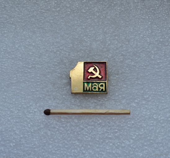1 мая.