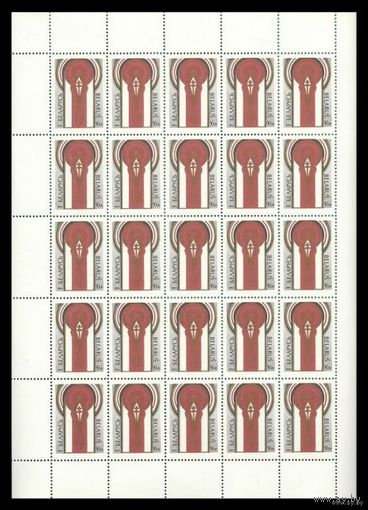 1993 Беларусь 36 Съезд белорусов мира MNH