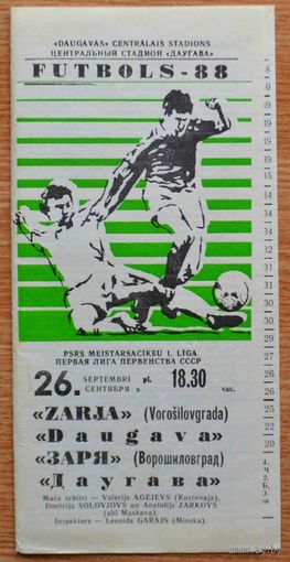 Даугава Рига - Заря Ворошиловград      1988 год