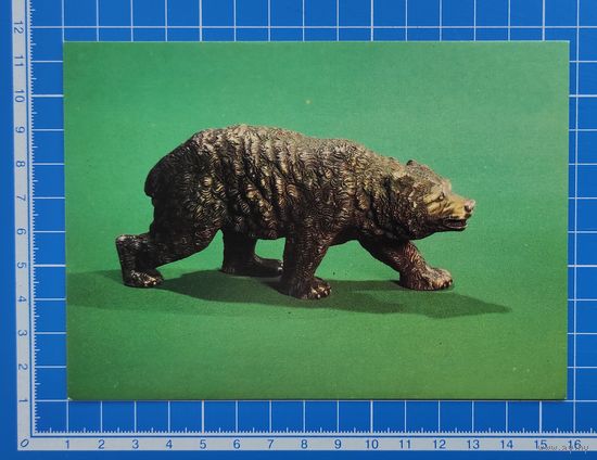 Открытка 1981 год. "Изображения животных и птиц в русском ювелирном искусстве. Фигурка медведя". Фото Б. Кузнецова .