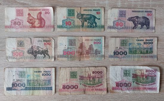 Беларусь, 9 банкнот, 1992-1998