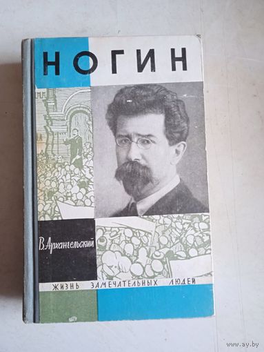 Ногин